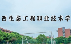 2024广西生态工程职业技术学院录取分数线，四川最低372分