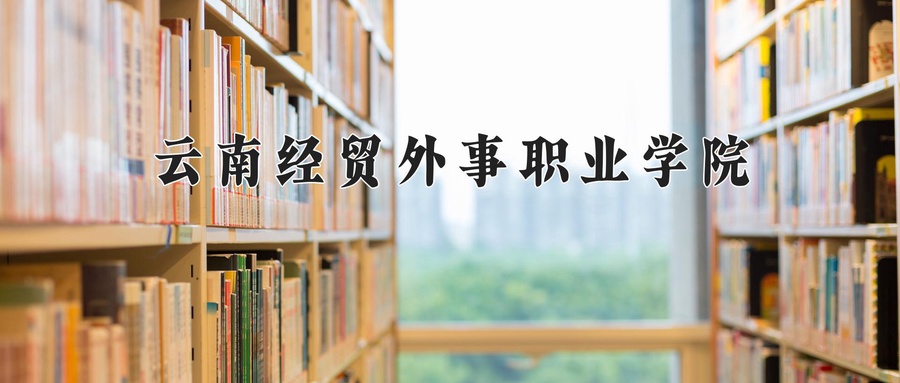青海206分能上什么好大学？附2025年可以报考的大学名单-第1张图片-索考网