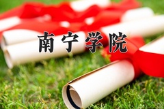 南宁学院近三年录取分数线及位次：广东2021-2023最低分