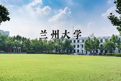 兰州大学近三年录取分数线及位次：广东2021-2023最低分