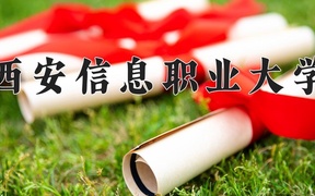 西安信息职业大学近三年录取分数线及位次：广东2021-2023最低分