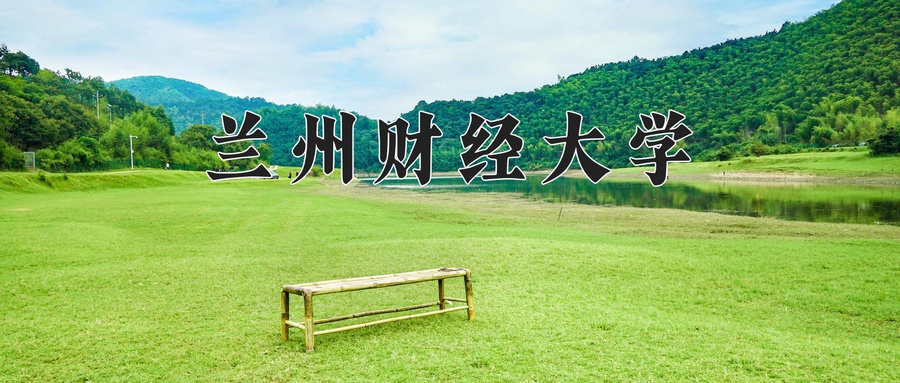 兰州财经大学近三年录取分数线及位次:广东2021-2023最低分