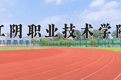 江阴职业技术学院近三年录取分数线及位次：广东2021-2023最低分