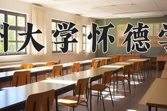 常州大学怀德学院近三年录取分数线及位次：新疆2021-2023最低分