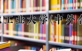 2024西北工业大学(中外合作)录取分数线，河南最低617分