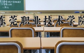 东莞职业技术学院近三年录取分数线及位次：新疆2021-2023最低分