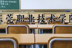 东莞职业技术学院近三年录取分数线及位次：新疆2021-2023最低分