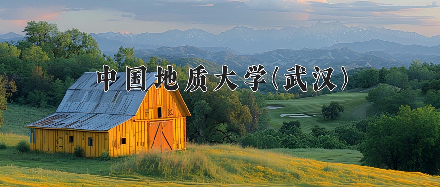 中国地质大学(武汉)近三年录取分数线及位次：新疆2021-2023最低分