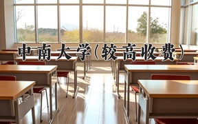 2024中南大学(较高收费)录取分数线，河南最低606分