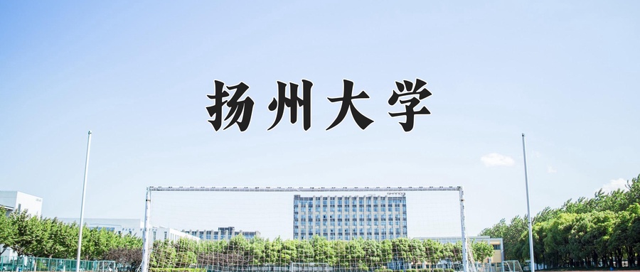 扬州大学近三年录取分数线及位次:新疆2021-2023最低分