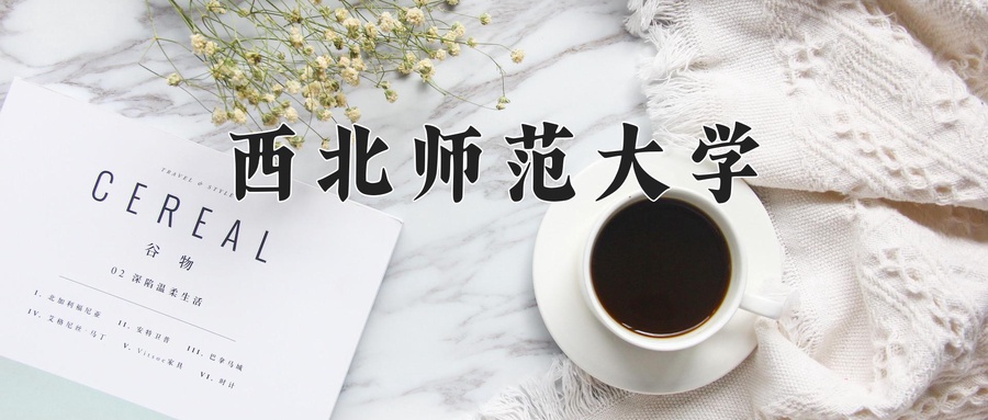西北师范大学近三年录取分数线及位次:新疆2021-2023最低分