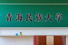 青海民族大学近三年录取分数线及位次：新疆2021-2023最低分