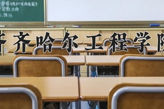 2024齐齐哈尔工程学院录取分数线，河南最低407分