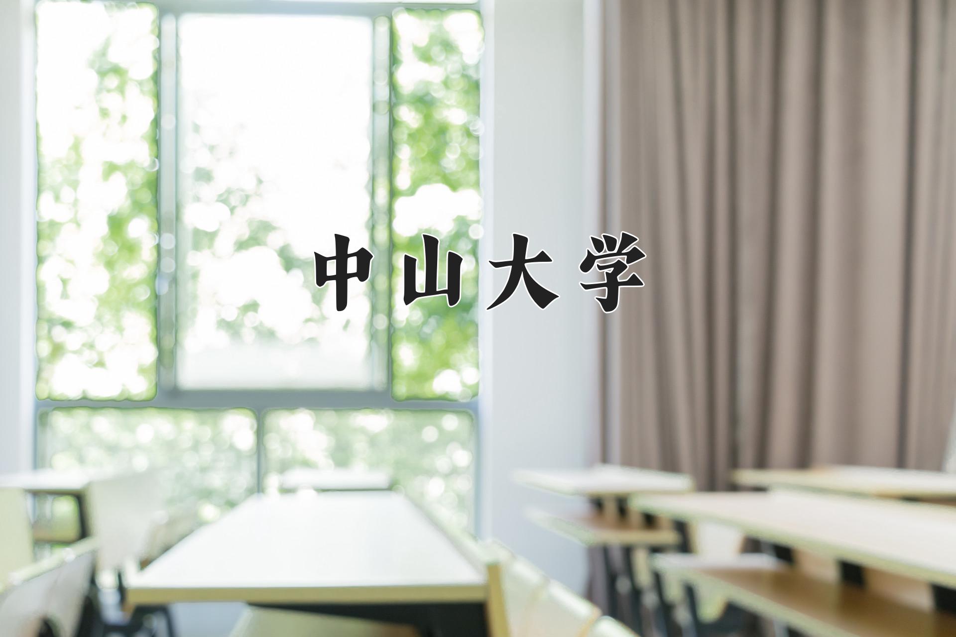 中山大学近三年录取分数线及位次：新疆2021-2023最低分