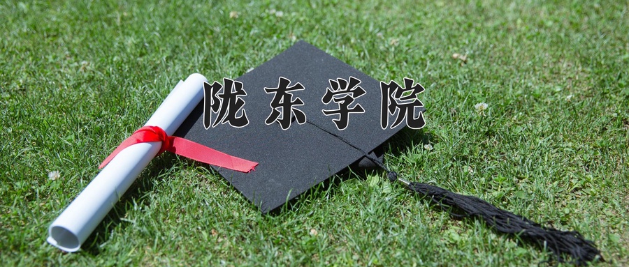 陇东学院近三年录取分数线及位次:新疆2021-2023最低分