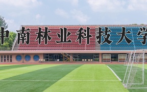 2025年中南林业科技大学学科排名（全国第四轮评估结果)