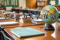 2025年华北电力大学(保定)学科排名（全国第四轮评估结果)