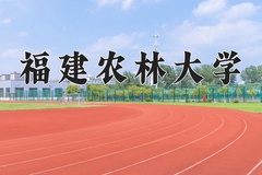 2025年福建农林大学学科排名（全国第四轮评估结果）