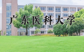 2024广东医科大学录取分数线，云南最低539分