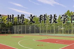 2024兰州博文科技学院录取分数线，云南最低421分
