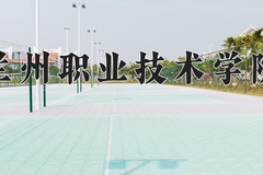 2024兰州职业技术学院录取分数线，云南最低262分
