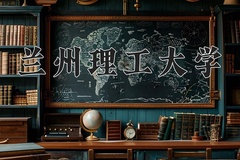 2024兰州理工大学录取分数线，云南最低489分