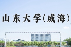 2024山东大学(威海)录取分数线，云南最低558分