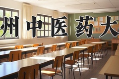 2024贵州中医药大学录取分数线，云南最低443分