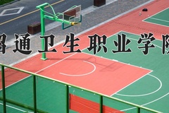 2024昭通卫生职业学院录取分数线，云南最低346分