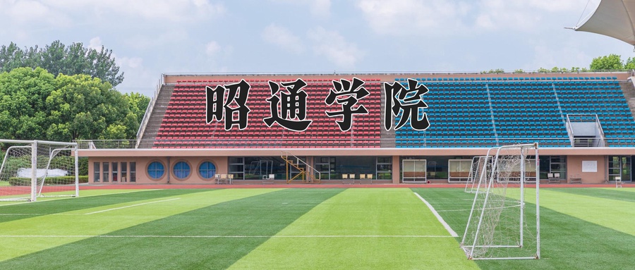 昭通学院