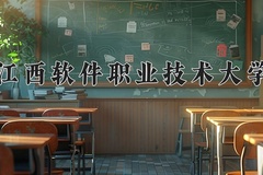 2024江西软件职业技术大学录取分数线，云南最低401分
