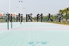 2024海南医科大学录取分数线，重庆录取最低分504