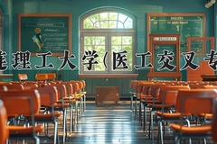 2024大连理工大学(医工交叉专业)录取分数线，云南最低620分