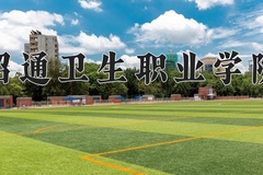 2024昭通卫生职业学院录取分数线，重庆录取最低分283