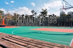2024河西学院录取分数线，重庆录取最低分489