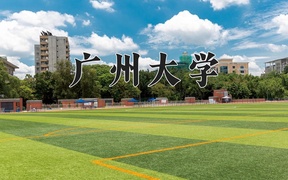 2024广州大学录取分数线，云南最低564分