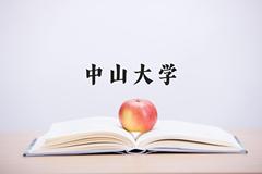 2024中山大学录取分数线，云南最低639分