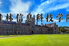 2024桂林信息科技学院录取分数线，云南最低421分