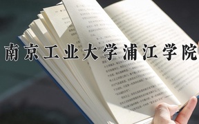 2025年河南高考460分可以上什么大学？附可以上的院校名单