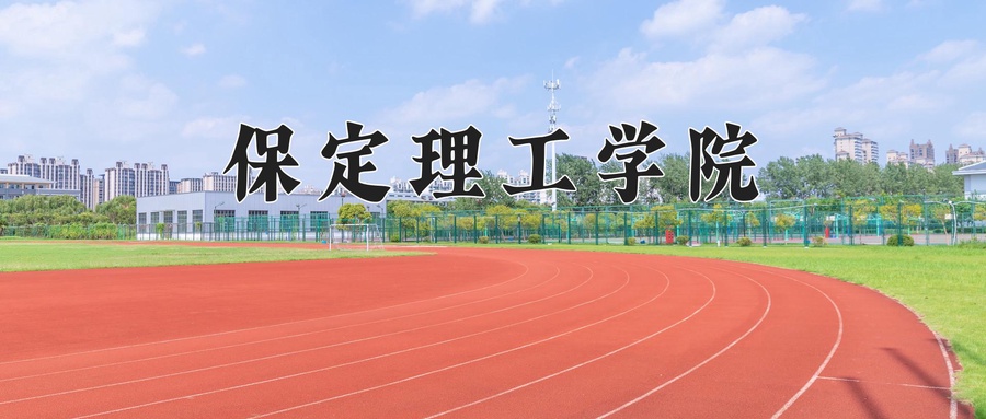 2025年黑龙江高考292分可以上什么大学？附可以上的院校名单-第1张图片-索考网