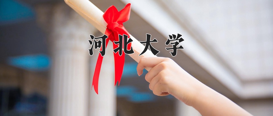 2025年黑龙江高考517分可以上什么大学？附可以上的院校名单-第1张图片-索考网