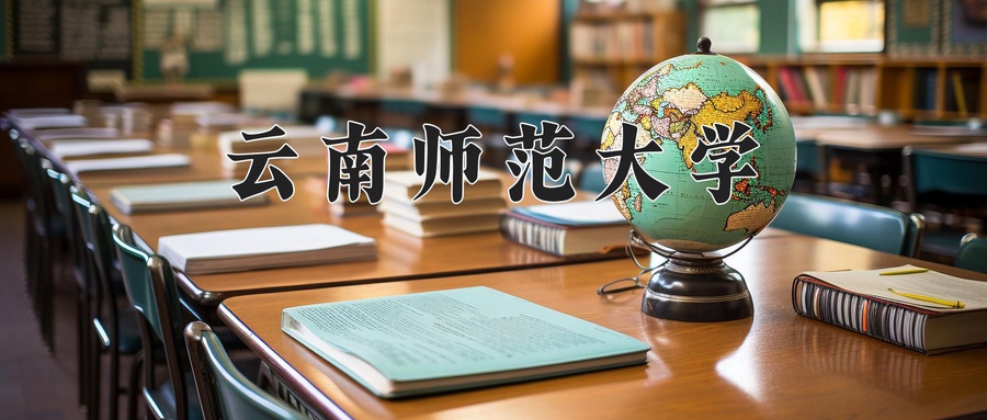云南师范大学