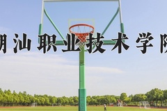 潮汕职业技术学院2024年录取分数线，广东录取最低分271