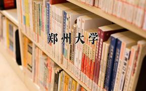 郑州大学2024年录取分数线，广东录取最低分580