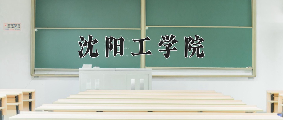 2025年四川276分左右能上的大学名单-第1张图片-索考网