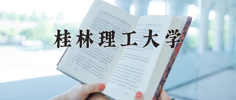 2025年四川494分左右能上的大学名单-第1张图片-索考网