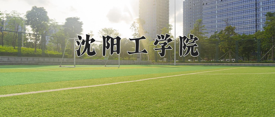 2025年四川344分左右能上的大学名单-第1张图片-索考网