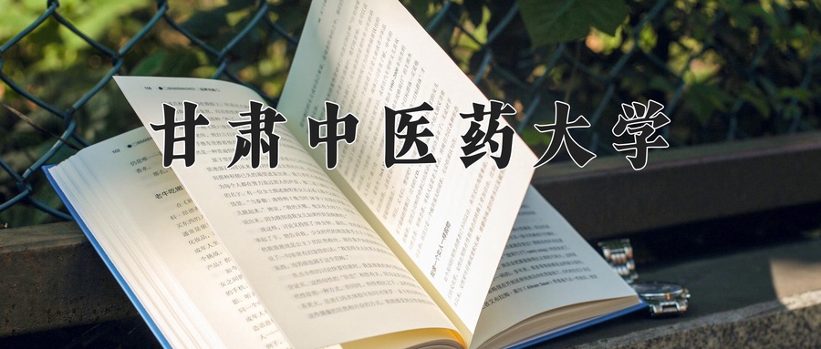 2025年四川488分左右能上的大学名单-第1张图片-索考网