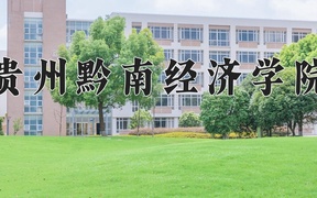 2024年贵州黔南经济学院在福建计划招生人数（附学费及专业录取分)