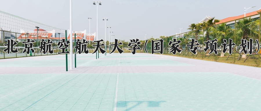 2025年陕西656分左右能报的大学名单-第1张图片-索考网